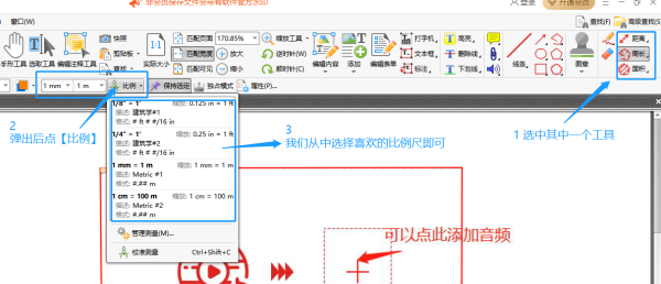 怎样在金舟PDF编辑器测量及调整测量比例尺