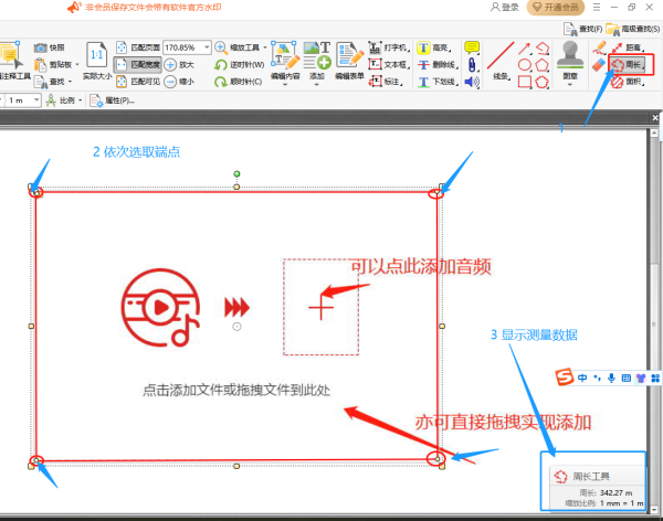 怎样在金舟PDF编辑器测量及调整测量比例尺