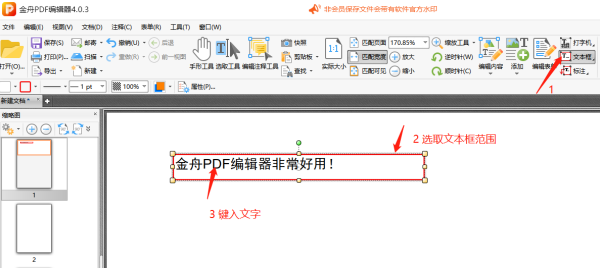 金舟PDF编辑器如何新建PDF及往上键入文字