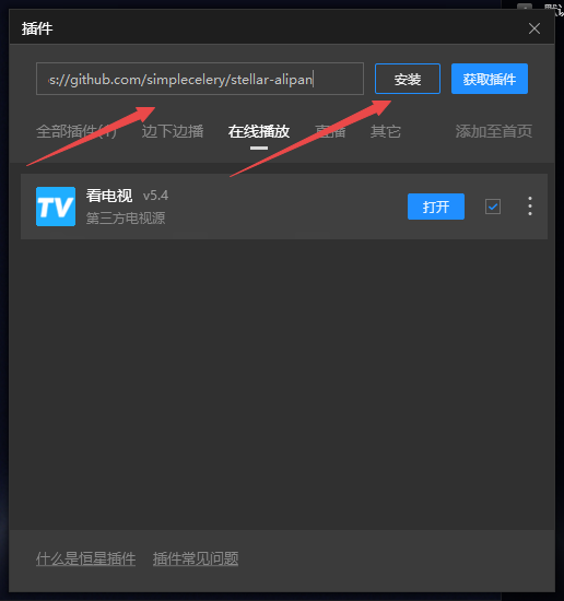 8步使用PC恒星播放器播放阿里云盘中的视频文件