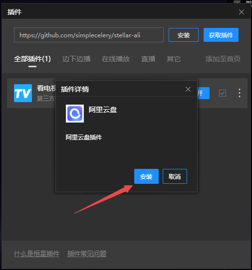 8步使用PC恒星播放器播放阿里云盘中的视频文件