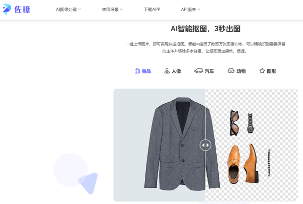 抠图技术哪家强?为您安利3款时髦的抠图软件