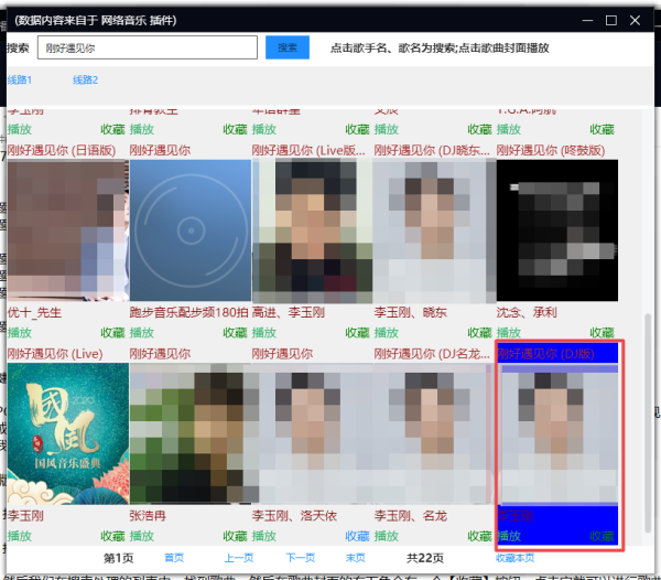 恒星播放器在线音乐怎么收藏 收藏音乐位置在哪里