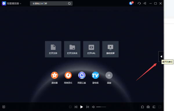 恒星播放器在线音乐怎么收藏 收藏音乐位置在哪里