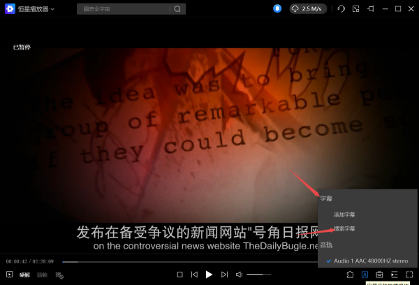 PC恒星播放器能搜索播放影片的字幕吗 怎样搜索