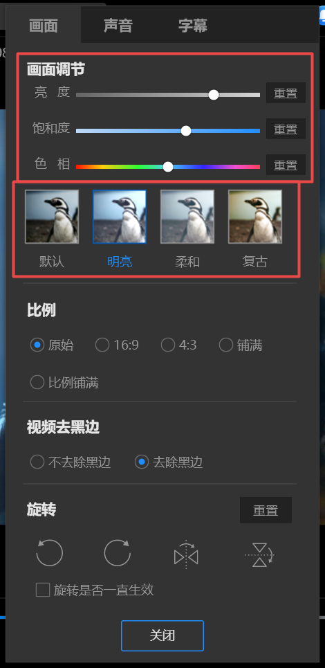 5步轻松调整恒星播放器播放影片的画面显示效果