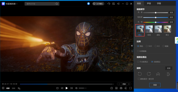 5步轻松调整恒星播放器播放影片的画面显示效果