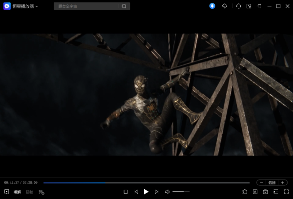 5步轻松调整恒星播放器播放影片的画面显示效果