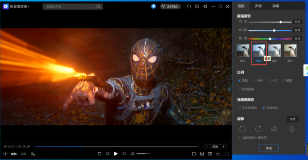 5步轻松调整恒星播放器播放影片的画面显示效果