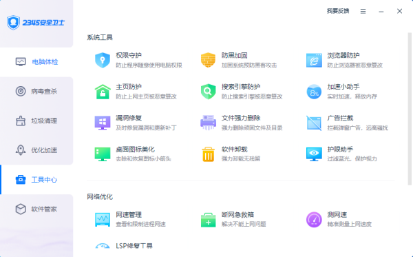 1招轻松解决2345安全卫士下载后安装不了的问题