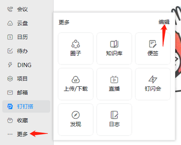 钉钉左侧导航栏能更改吗_如何让导航栏“瘦身”