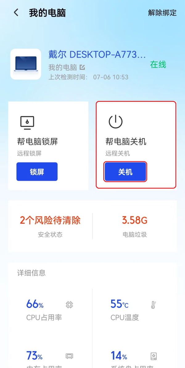 哪个防护软件能帮电脑关机_电脑远程关机方法详解