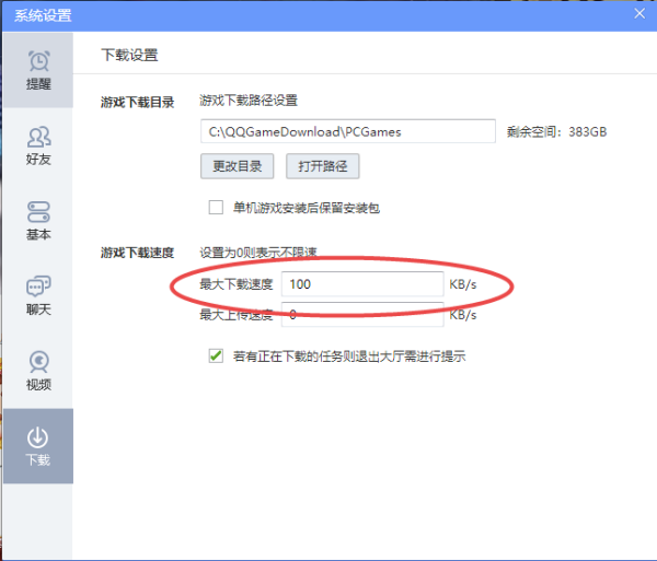 2种技巧帮你轻松限制QQ游戏大厅游戏的下载网速