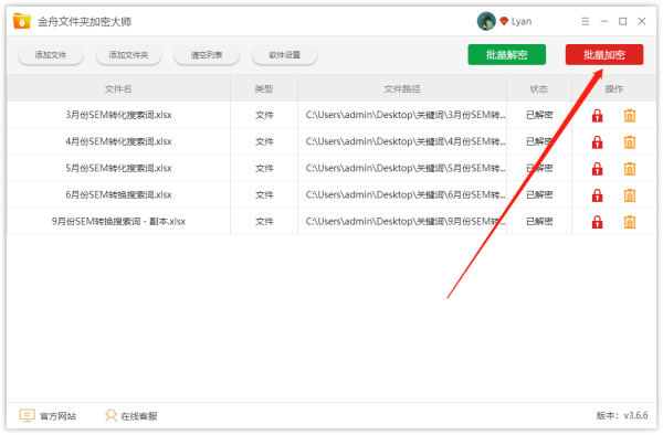 哪个文件加密软件支持批量加密_文档加密步骤详解