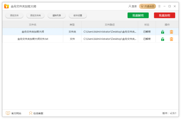 哪个文件加密软件支持批量加密_文档加密步骤详解