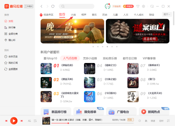 PC电脑听书软件哪家强_怎样使用电脑在线听小说