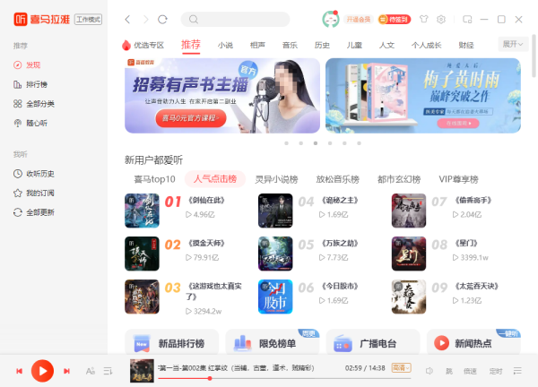 PC电脑听书软件哪家强_怎样使用电脑在线听小说