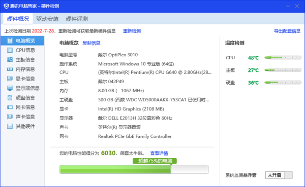 腾讯电脑管家为什么无法检测CPU温度_怎样解决