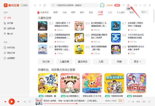 PC喜马拉雅能不显示工作模式吗_如何关闭该模式