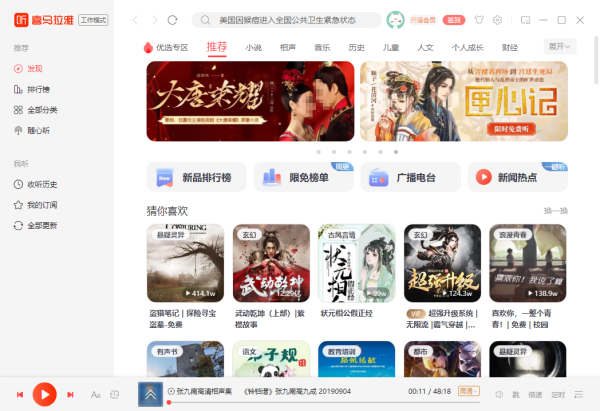 PC电脑版喜马拉雅软件上能看视频吗_怎样看视频