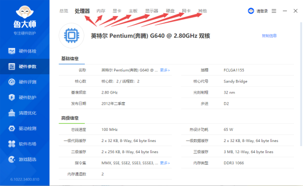 怎样辨别鲁大师真伪_鲁大师怎么辨别电脑硬件真假