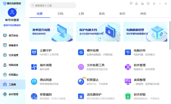 微软电脑管家有工具箱吗_哪些安全软件有工具箱