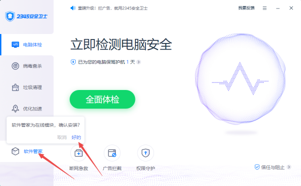 2345安全卫士能下载软件吗_软件管家不能用咋办