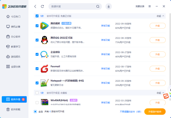 2345安全卫士能下载软件吗_软件管家不能用咋办