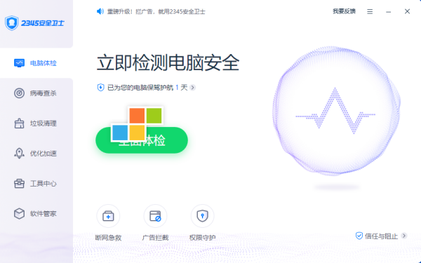 2345安全卫士能下载软件吗_软件管家不能用咋办