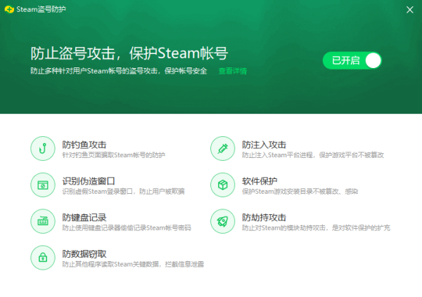 啥防护软件能预防steam盗号_怎样防止steam盗号