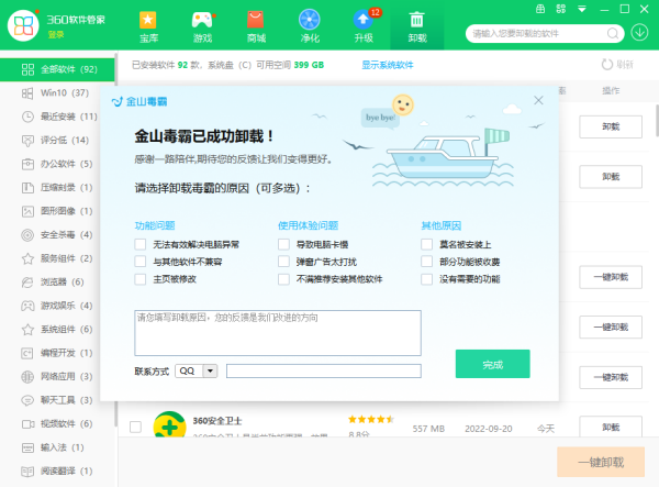 360软件管家能卸载金山毒霸吗_能的话怎样卸干净
