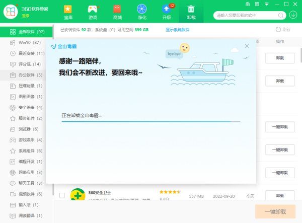 360软件管家能卸载金山毒霸吗_能的话怎样卸干净