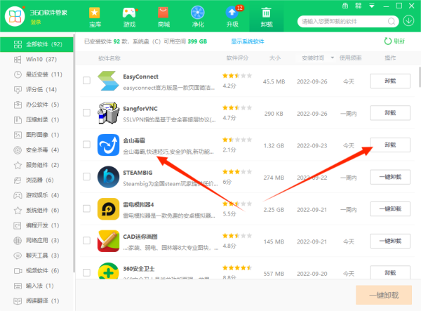 360软件管家能卸载金山毒霸吗_能的话怎样卸干净