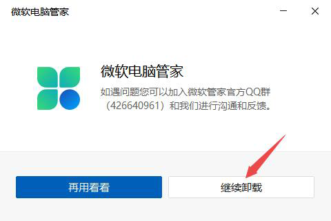 腾讯管家能卸载微软管家吗_腾讯管家开启风险提示