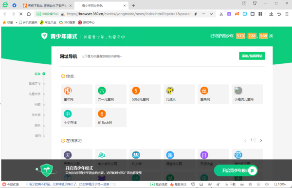 哪一款浏览器自带青少年模式_青少年模式有啥好处