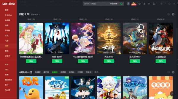 2022爱奇艺热度超高的番剧排行榜_爱奇艺即将上线新番有哪些