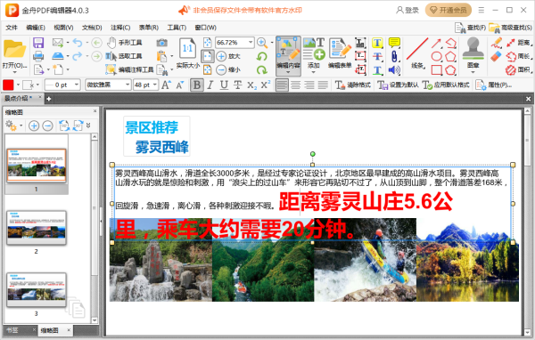 轻巧又好用pdf编辑器是哪一个_pdf编辑器放大文档字体教程