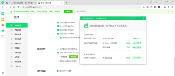 360浏览器主页为何会被2345劫持_360浏览器被2345劫持咋办