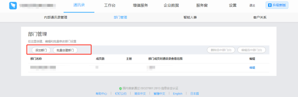 钉钉pc版如何邀请成员加入企业/团队_钉钉pc版如何导入花名册