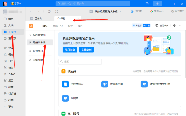 钉钉电脑版如何跨组织审批_钉钉电脑版如何删除审批表单数据