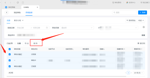 钉钉电脑版如何跨组织审批_钉钉电脑版如何删除审批表单数据