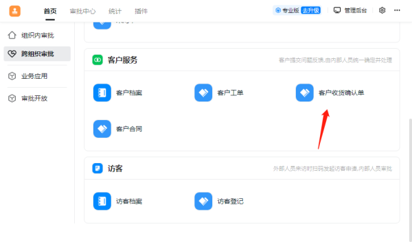 钉钉电脑版如何跨组织审批_钉钉电脑版如何删除审批表单数据