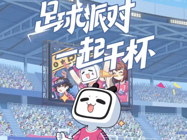 哔哩哔哩电脑版能看卡塔尔世界杯直播吗_B站卡塔尔世界杯活动