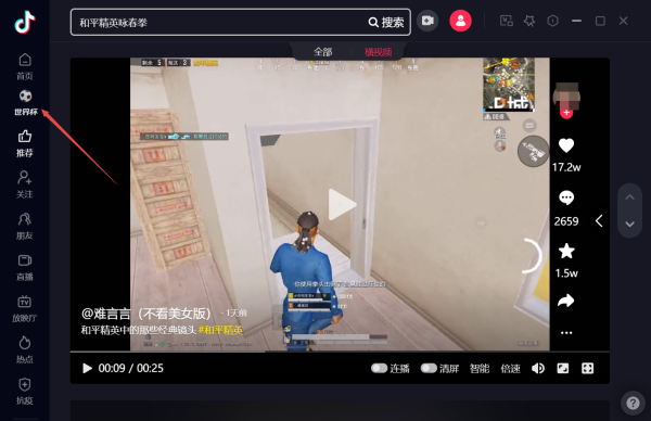 2022卡塔尔世界杯赛程表去哪看_抖音查看世界杯赛程表教程