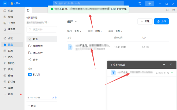 钉钉云盘是干嘛用的_钉钉云盘安不安全