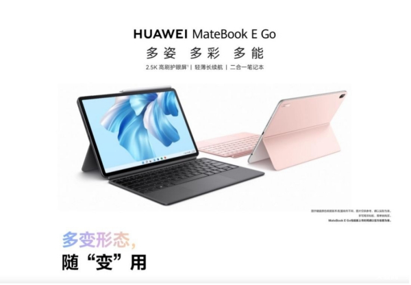 二合一青年办公娱乐两不误,华为MateBook E系列二合一笔记本双12享免息