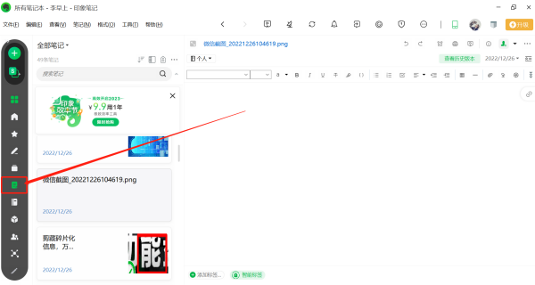 印象笔记电脑版有几种笔记分享方式_分享操作及分享权限介绍