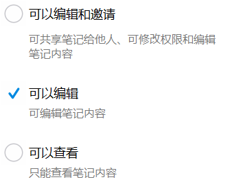 印象笔记电脑版有几种笔记分享方式_分享操作及分享权限介绍