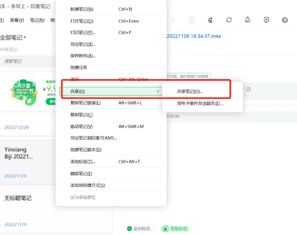 印象笔记电脑版有几种笔记分享方式_分享操作及分享权限介绍