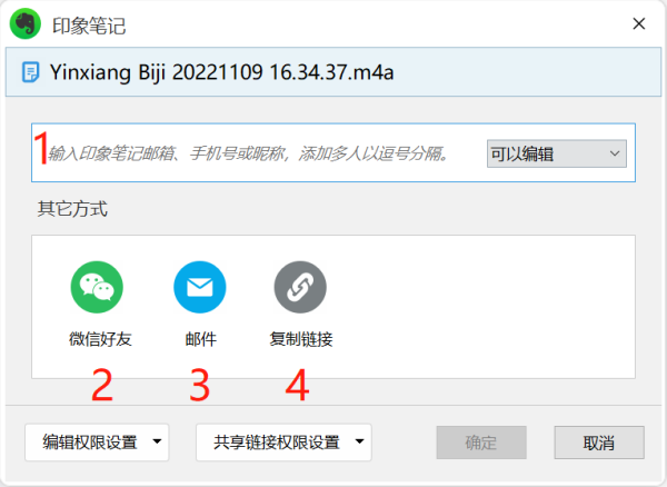 印象笔记电脑版有几种笔记分享方式_分享操作及分享权限介绍